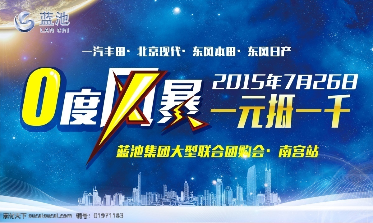 零度 风暴 活动 吊牌 0度 零度风暴 城市 都市背景 蓝色背景 城市背静 都市 共享图 分层