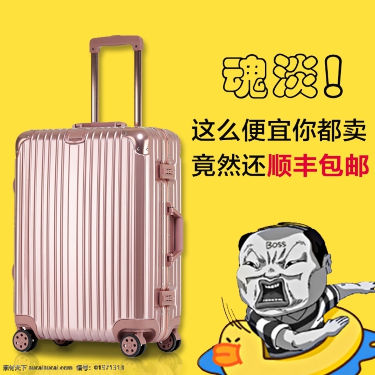 行李箱 拉杆箱 创意 主 图 创意主图 创意设计 主图 主图模版 主图设计 行李箱主图 拉杆箱主图 拉杆箱车图 行李箱车图 黄色