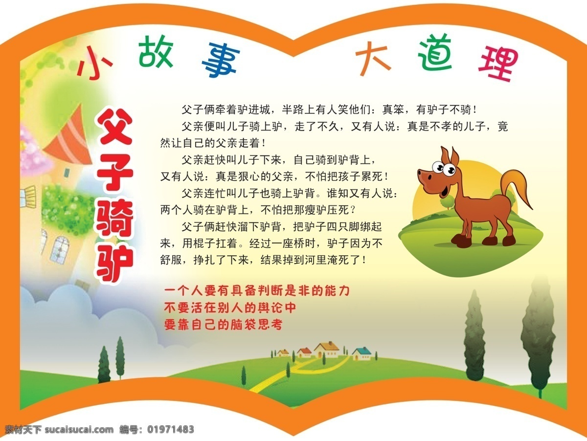 小故事1 小故事 大道理 小学 白色