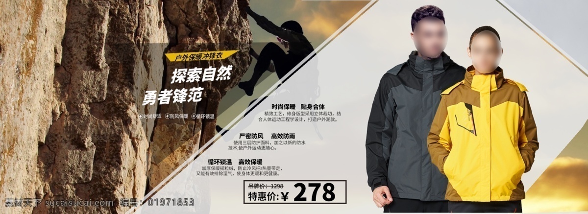 登山服 促销活动 全 屏 海报 淘宝 阿里巴巴 天猫 促销 活动 全屏