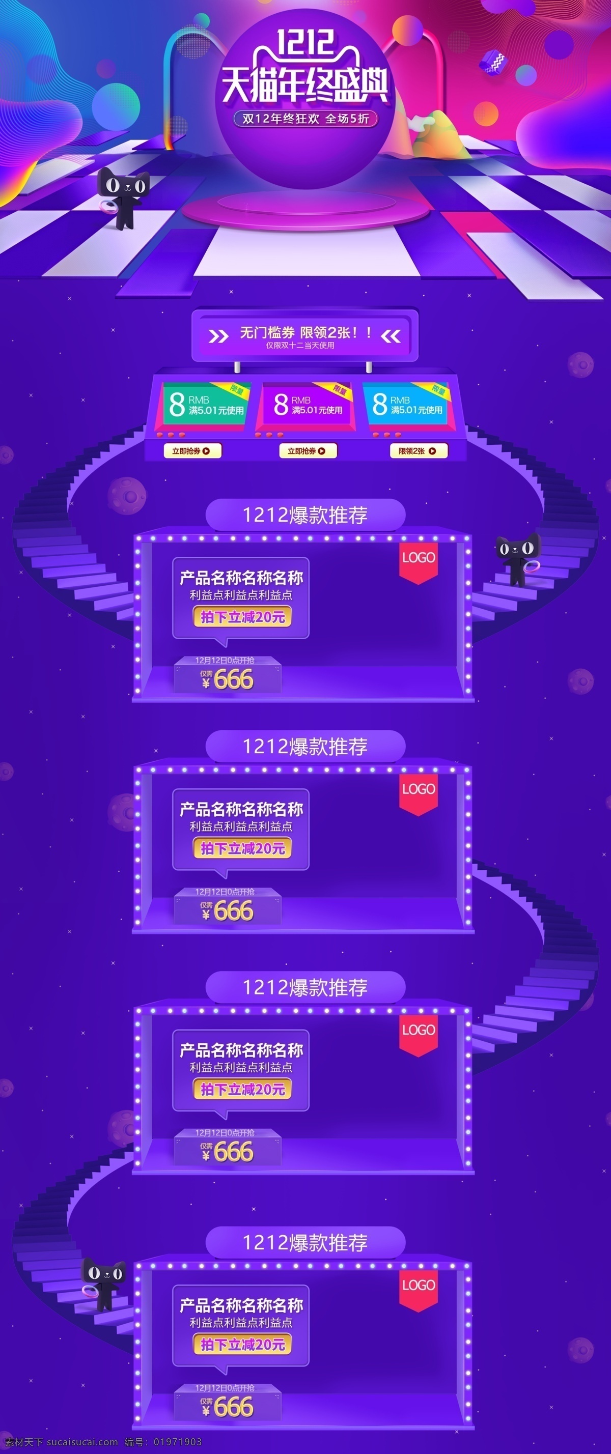 双十 二 双 天猫 首页 电器 pc 端 模板 双十二 节日页面 双12来了 12首页 紫 色酷炫首页 双12首页 pc端首页 活动首页 电器首页