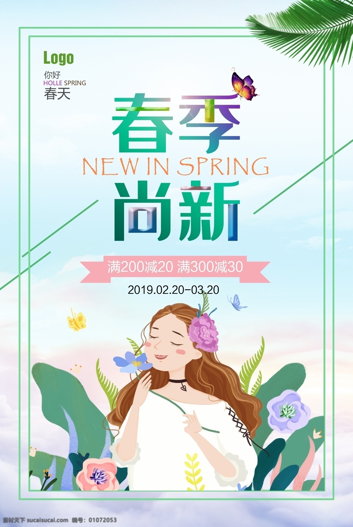 春季上新 春装上市 春装上市海报 春装上市展板 春装上市模板 春装上市设计 春装上市背景 春季新品上市 春天新装上市 春季新装上市 春天新品上市 新装上市海报 服装店海报 清新背景 春天海报 春天服装海报 春天衣服海报 春季衣服海报 春季海报 春天清新背景 春天促销 春季促销