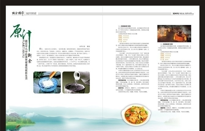 吃杂志排版 杂志排版 豆腐 炒豆腐 酒 酿酒 水 山 山水 人 杯子 茶水 鱼 杂志设计 矢量