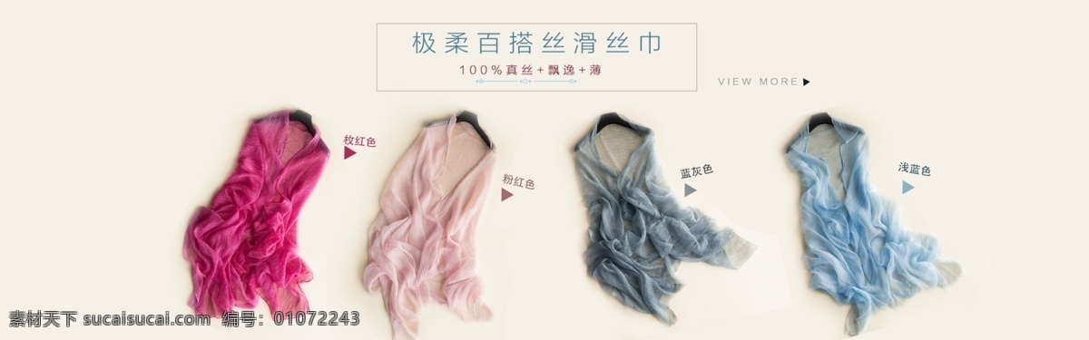 丝巾海报 丝巾 女装 飘逸 高档 真丝 海报 白色