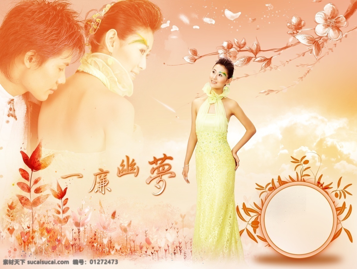 长长久久橘色 长长久久 婚纱 婚纱摄影 打包 婚纱合集
