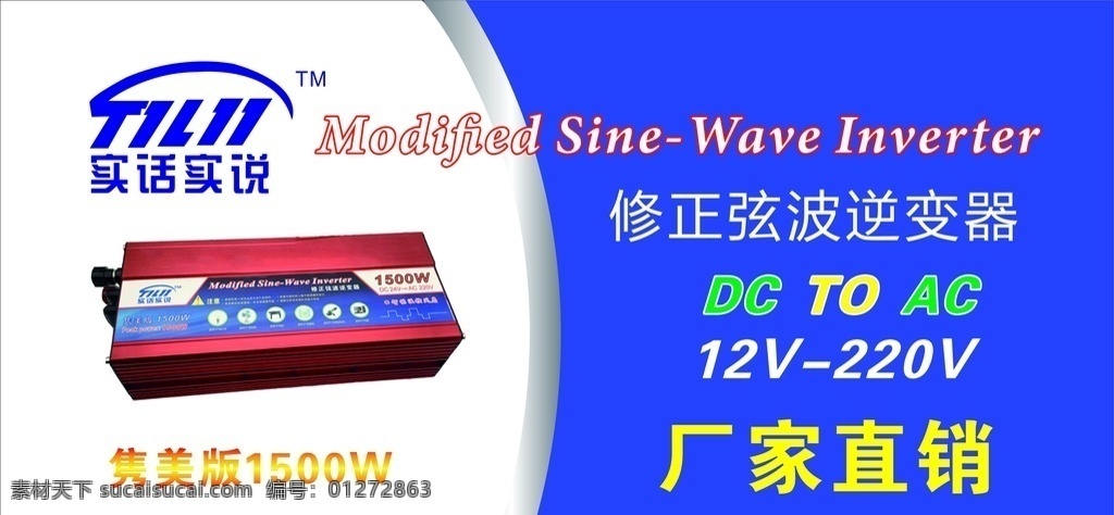 修正 玄波 逆变器 修正玄波 厂家直销 实话实数
