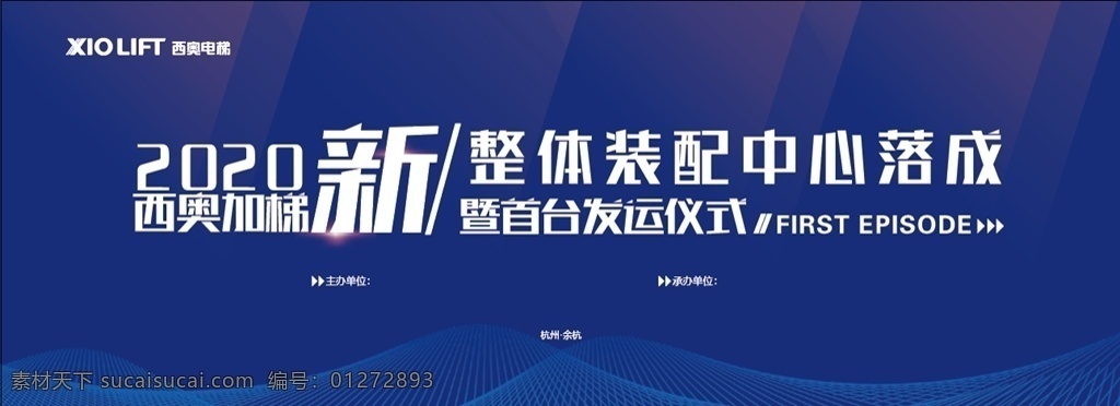 启动仪式 奠基仪式 工程开工仪式 科技背景 启动 展板模板
