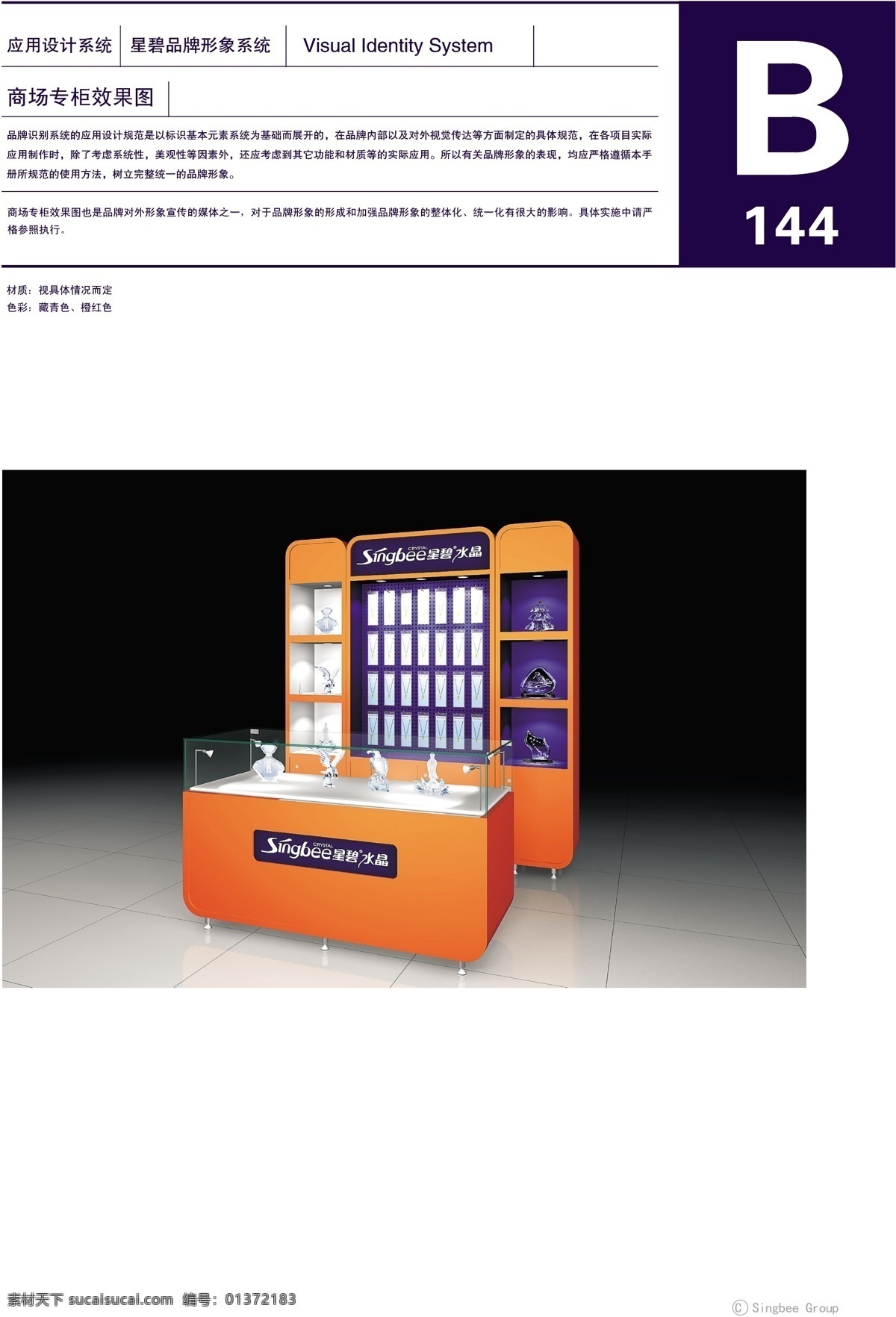 杭州 星 碧 水晶 vi vi宝典 vi设计 矢量 文件 品牌 应用 系统 规 矢量图