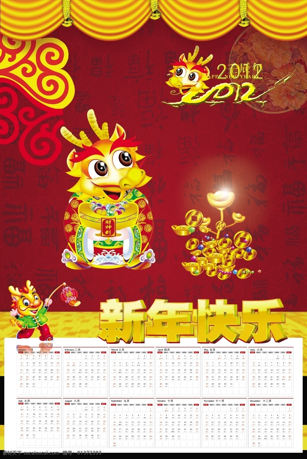 2012 2012挂历 2012年历 happy new 分层 year 龙年挂历 龙 龙年 挂历 牡丹花 壬辰龙年 新年快乐 吉祥 贺新年 招财进宝 花开富贵 ps分层图 高清图 日历 台历 金色 喜庆 过年 艺术字 花纹 分层图 原文件 新年素材 宣传单 源文件 节日素材 2015 新年 元旦 春节 元宵