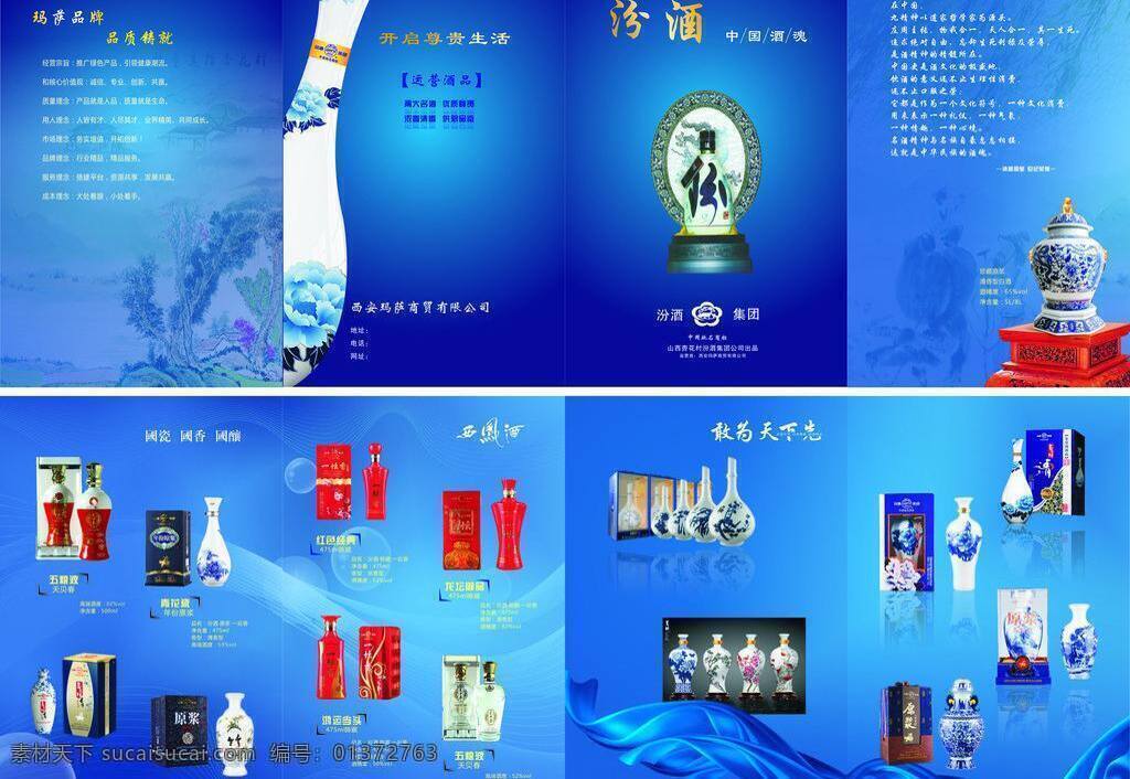 酒 四 折页 汾酒 蓝背景 蓝丝带 树 丝带 五粮液 矢量 模板下载 酒四折页 psd源文件 包装设计