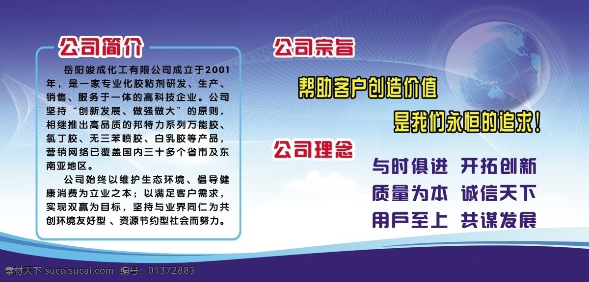 俊 成 化工 分层 地球仪 人物 源文件 俊成化工 俊成化工简介 三维线条 psd图 矢量图 现代科技