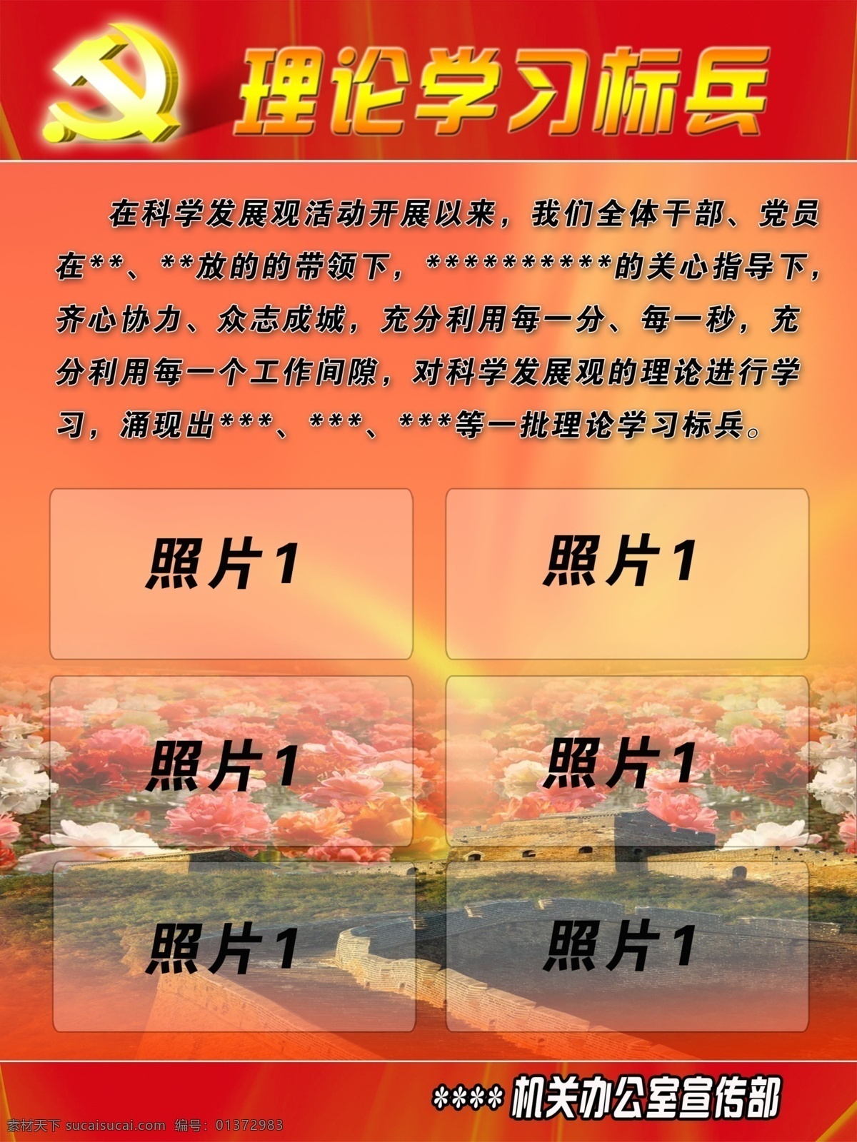 理论学习 标兵 分层 红色底板 科学发展观 源文件 理论学习标兵 先进个人 矢量图 现代科技