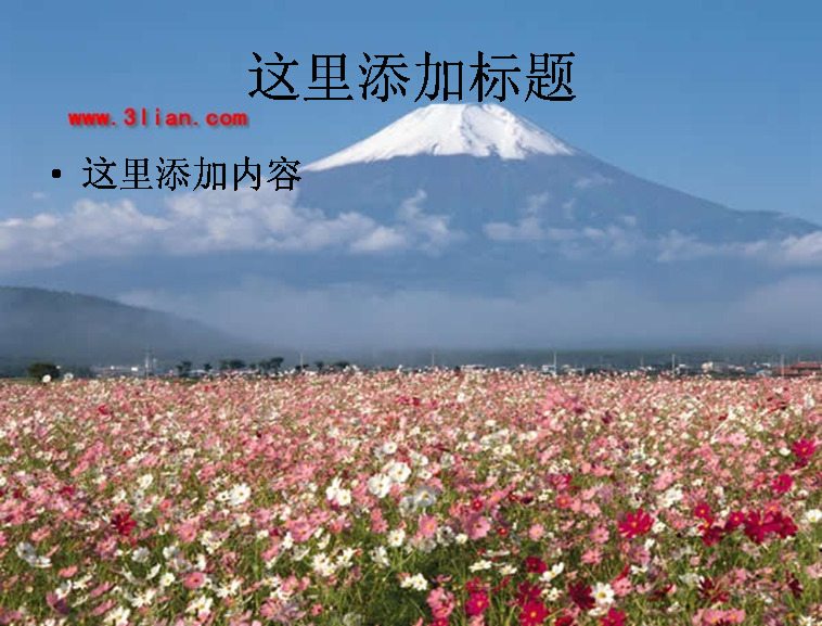 日本 富士山 风景 自然风景 模板 范文