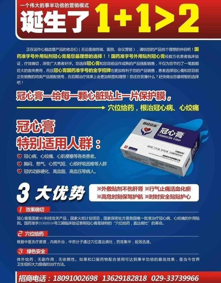 dm宣传单 背景 大气 分层 冠心病 好看 兰色 蓝色 药品 广告 矢量 模板下载 药品广告 失量 漂亮 药物 失量海报 矢量图 日常生活