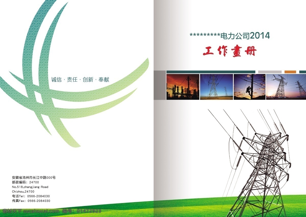 电力 电力封面 电网 电线 封面 广告设计模板 画册设计 美图 模板下载 书皮 天空 企业画册封面