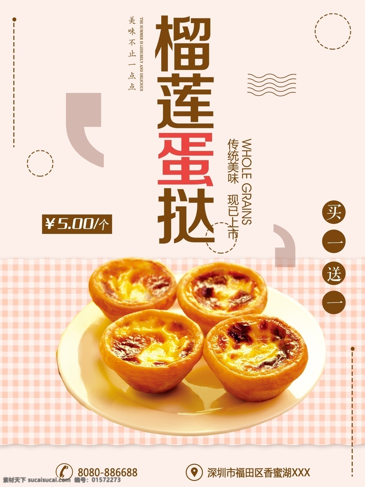 榴莲蛋挞 榴莲蛋糕 千层 奶油 蛋糕 西点 起司 牛奶 千层榴莲蛋糕 蛋糕定制 榴莲蛋糕定制 千层芒果蛋糕 蛋糕海报 面包海报 烘焙海报 蛋糕店 面包店 水果蛋糕 芒果蛋糕 榴莲千层 榴莲 榴莲蛋糕广告 榴莲蛋糕海报 榴莲蛋糕传单 榴莲蛋糕dm 蛋糕广告 蛋糕dm 蛋糕甜点 生日蛋糕 小吃 烘焙