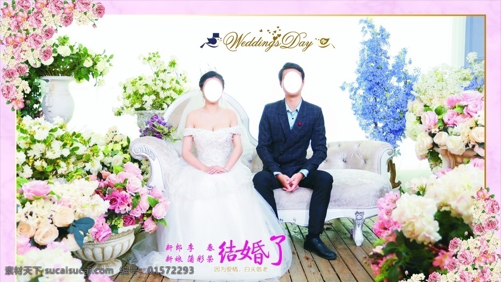 婚礼背景 粉色背景 结婚背景 婚礼照片 时尚背景 婚庆桁架 婚庆背板