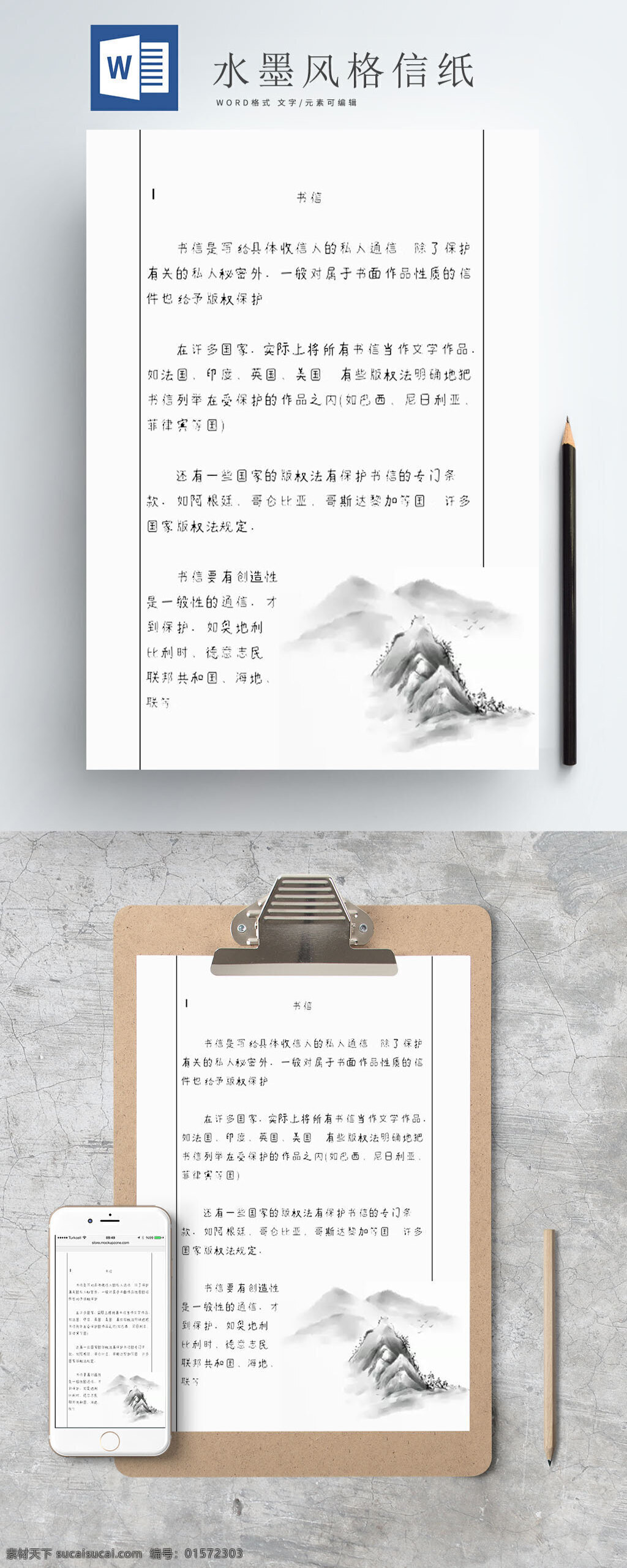 水墨 风格 信纸 word 水墨风格 简约信纸 水墨山