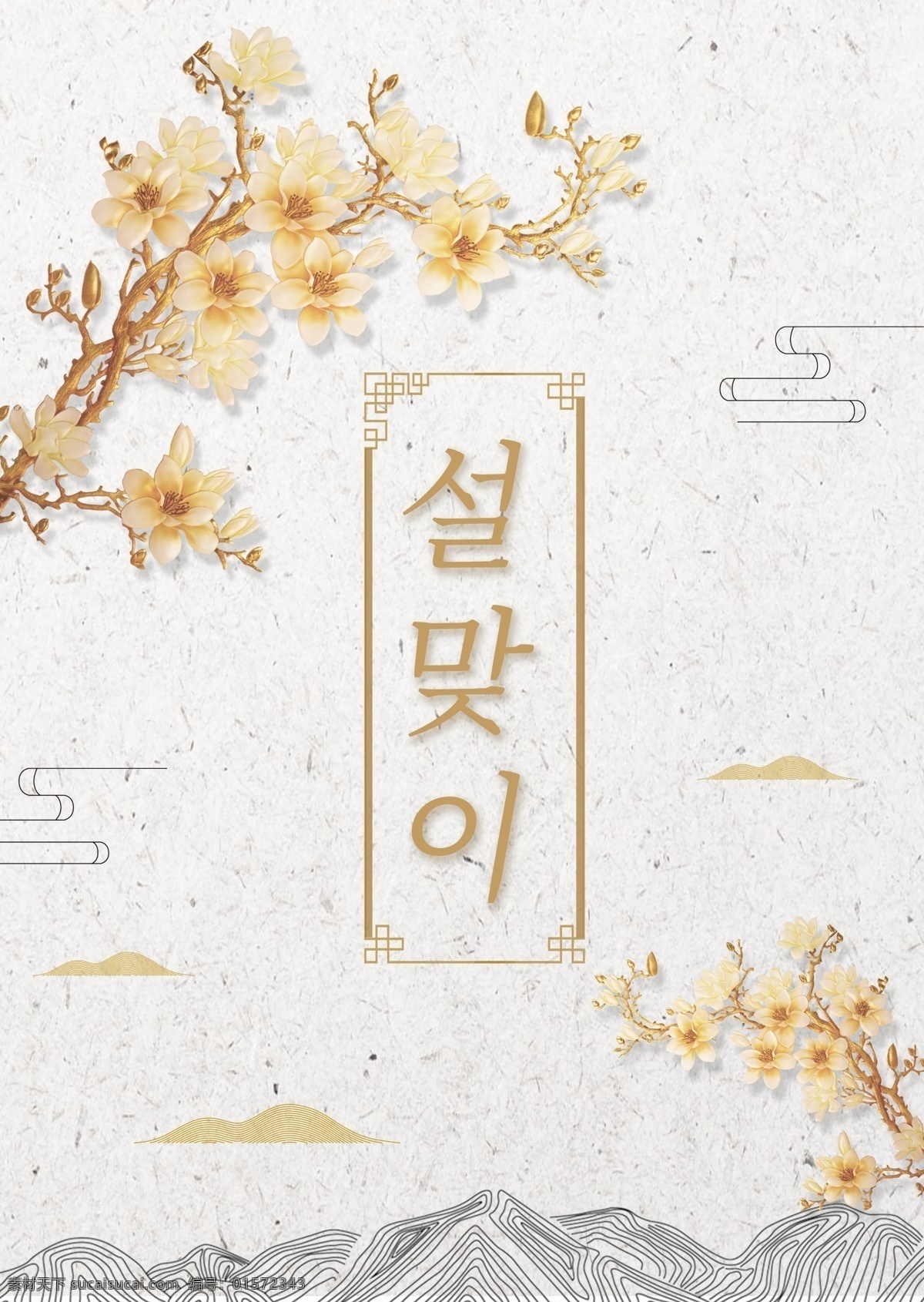 灰黄色 花朵 新 海报 棕色 云 花 乌贼 分支 黄色 新的 山 朝鲜的 白色 灰色