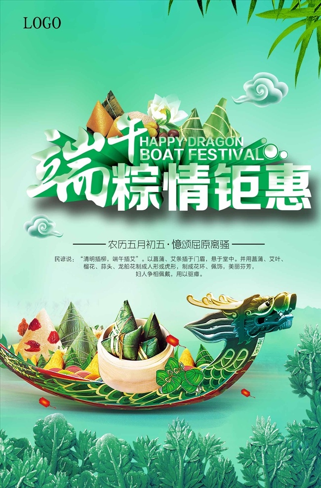 粽 情 钜 惠 端午 促销 海报 端午节 端午节展板 端午节海报 端午节促销 端午节活动 端午节主题 端午节素材 端午节背景 端午节图片 端午节宣传 端午节dm单 端午节吊旗 端午节广告 端午节卡片