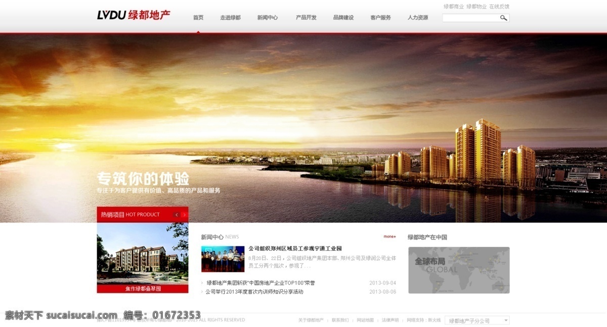 绿 都 地产 房地产 其他模板 网页模板 源文件 模板下载 绿都地产 绿都 绿地产 矢量图 建筑家居