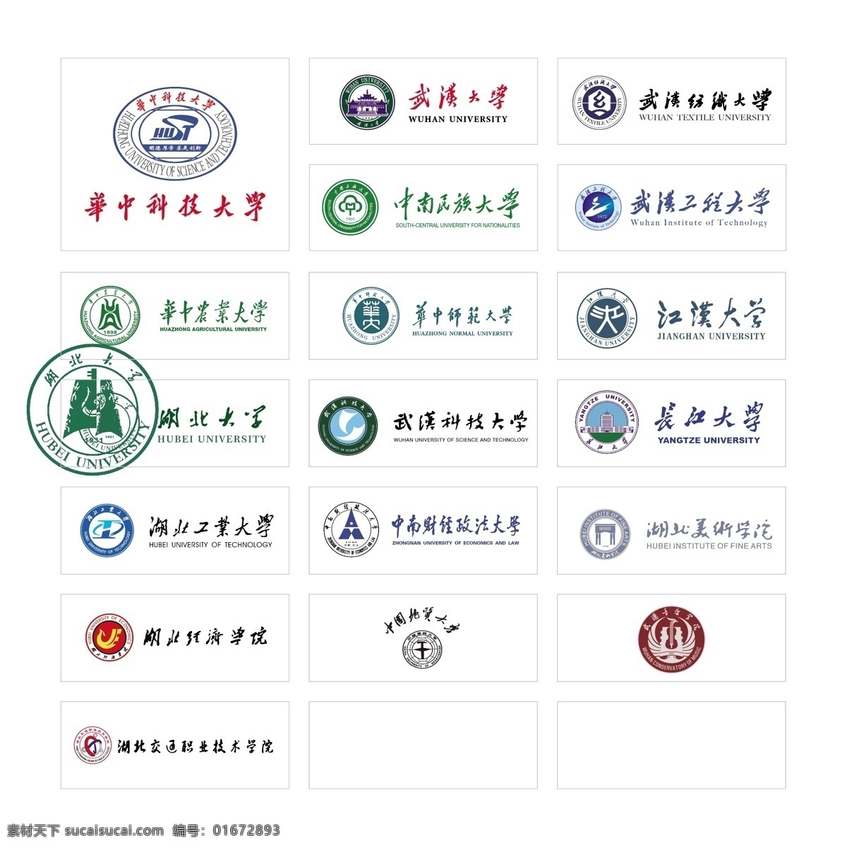 武汉 高校 logo 武汉大学标志 武汉科技大学 武汉高校 华中科技大学 武汉理工大学 标志图标 企业 标志