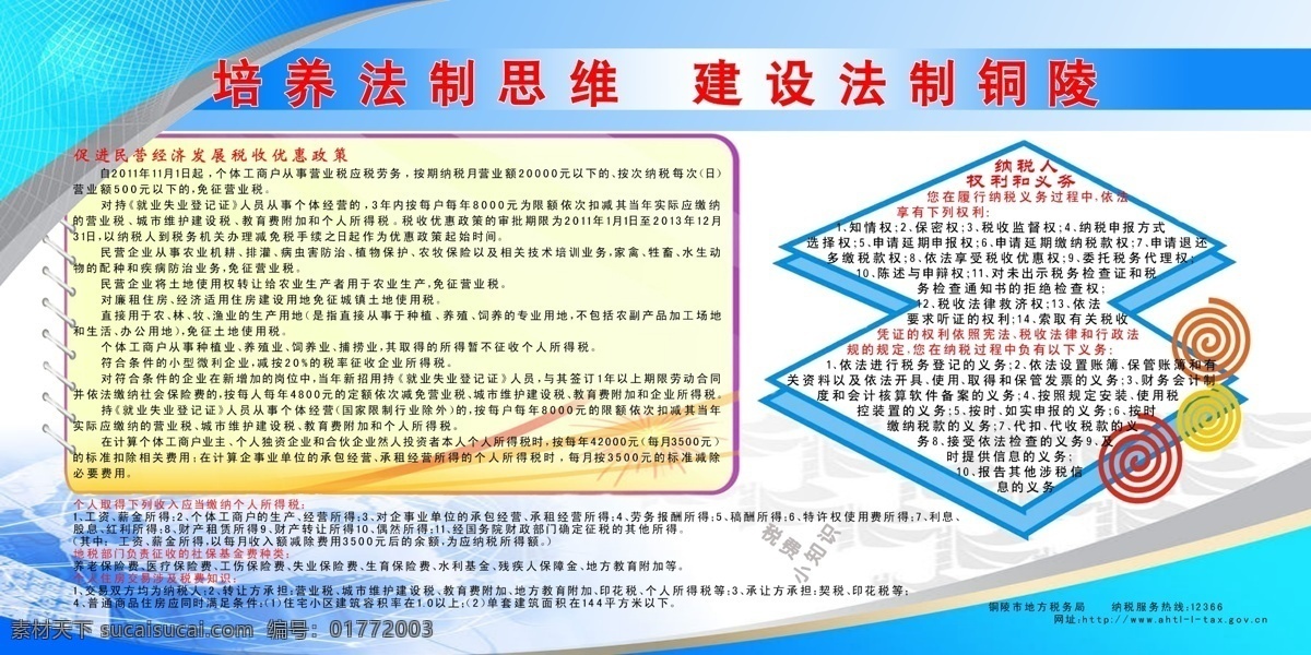 法制展板 广告设计模板 权利 税收 源文件 展板模板 法制 展板 模板下载 法制社会 浅兰 义务 其他展板设计