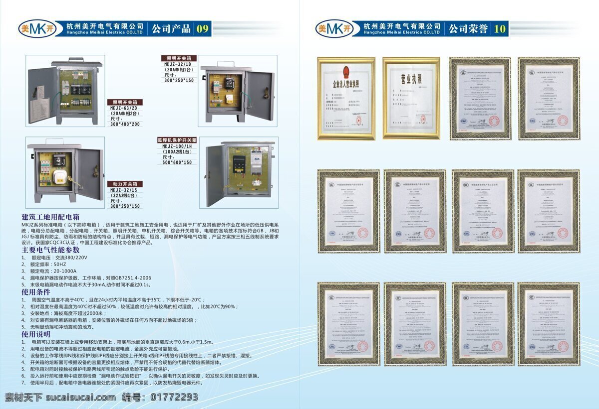 美 开 电气 产品推广 手册 产品手册 画册设计 画册欣赏 企业画册 矢量素材 宣传画册 宣传手册 电气产品画册 产品推广画册 其他画册封面