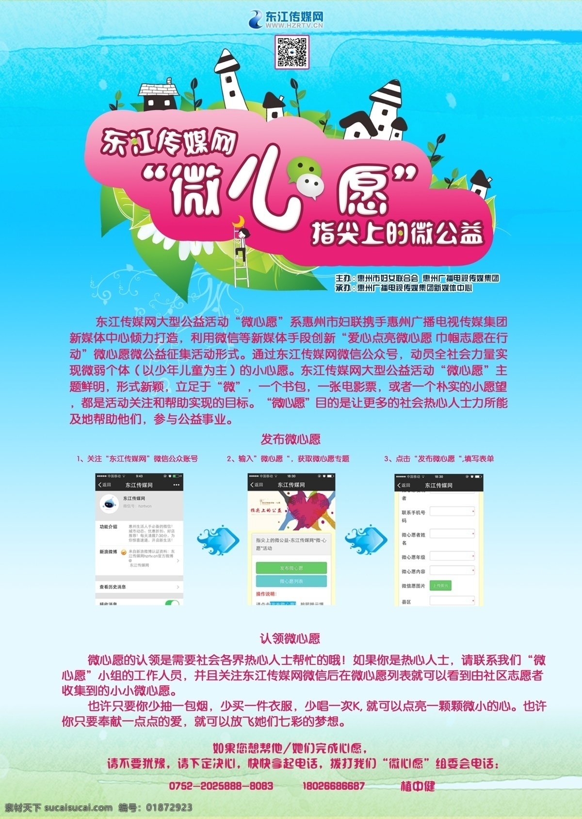 微心愿 宣传彩页 指尖上的公益 宣传单张 彩页设计 心愿 公益 公益活动 公益设计 公益宣传 公益彩页 公益单张 单张设计 蓝色 爱 分层