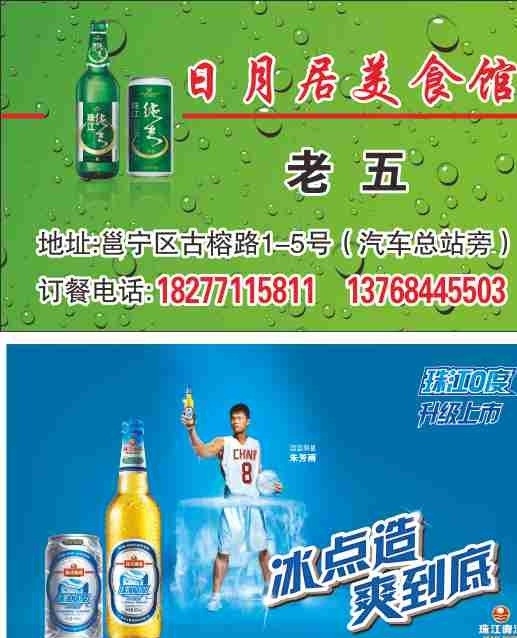 珠江啤酒 珠江啤酒名片 小水珠 青底 蓝底 朱芳雨 啤酒 美食馆名片 冰爽 纯生 纯生啤酒 品牌形象 其他设计 矢量