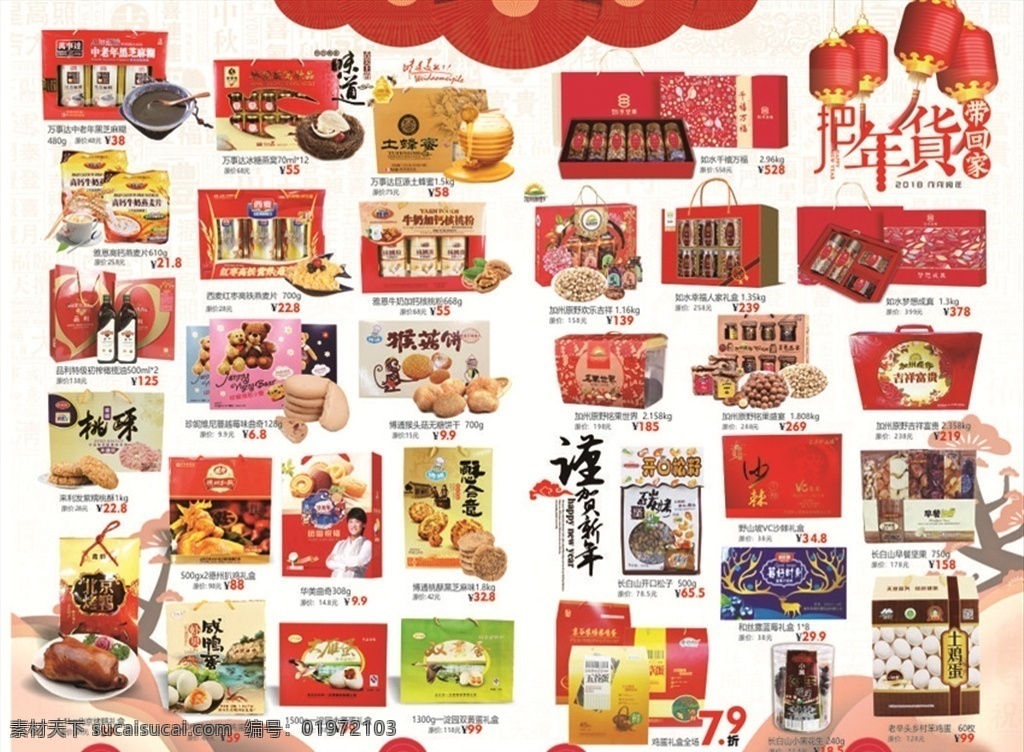 新年礼盒dm dm dm设计 矢量图库 新年礼盒 节日 礼品 超市dm