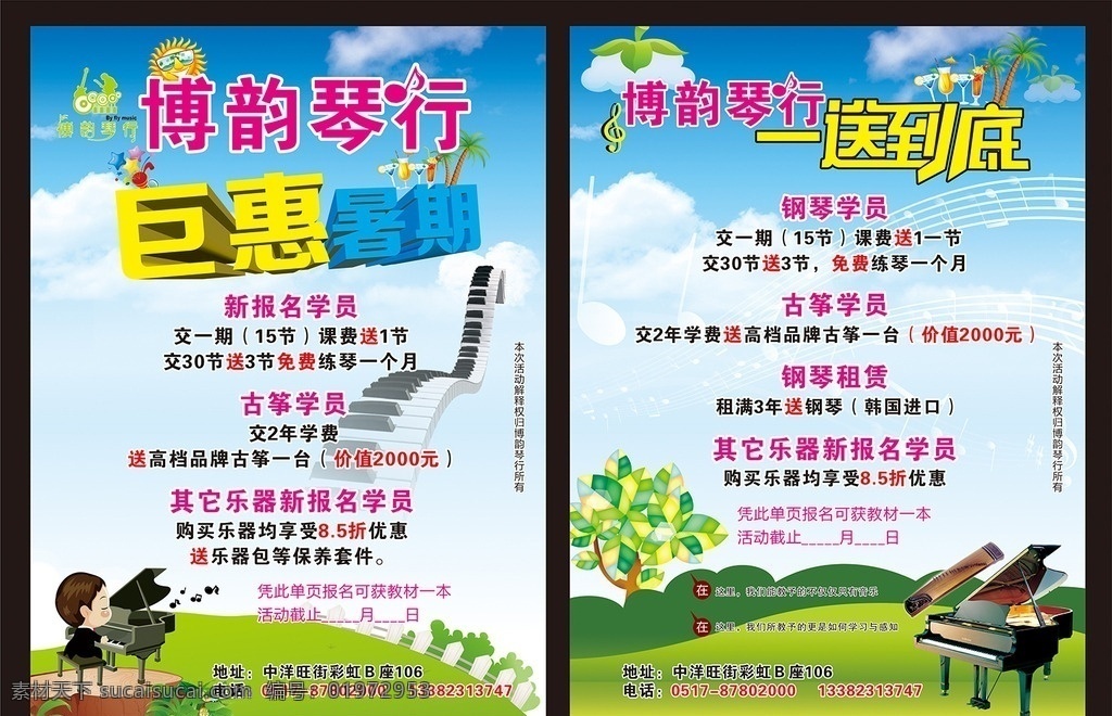 琴行招生 舞蹈班招生 暑期 少儿班 美术教室 单页 宣传 琴行 培训 艺术 儿童 社团 兴趣班 古筝班 声乐班 博韵琴行 dm宣传单页 dm宣传单