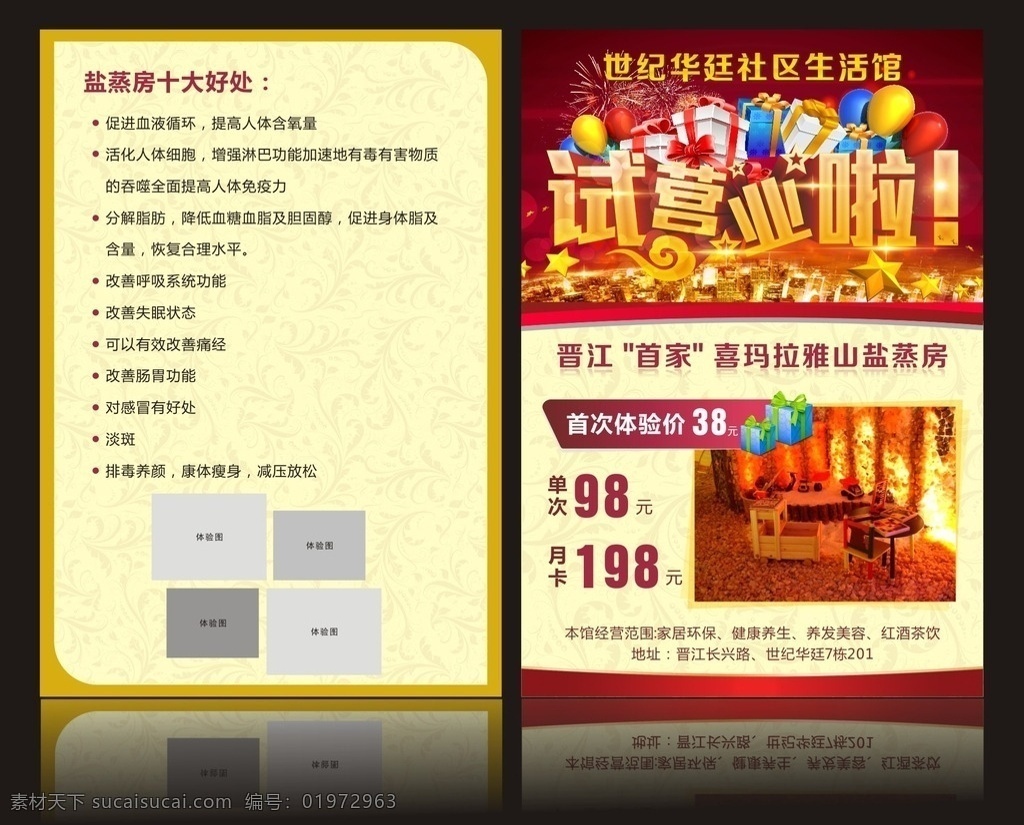 试营业海报 开业海报 盐蒸馆开业 盐蒸馆 试营业 养生宣传单 开业宣传单 试营业宣传单 dm宣传单