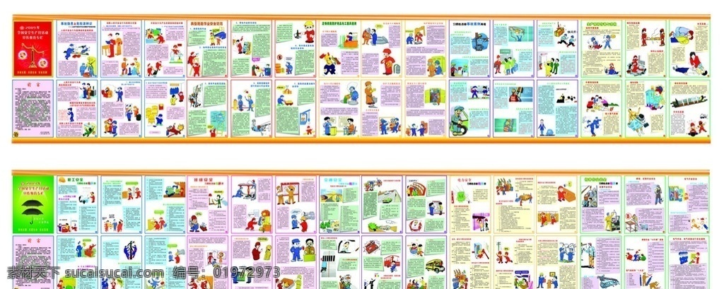 安全生产挂画 安全生产 月 展板 挂画 各种 卡通 人物 安全生产文稿 安全天平 安全雨 分层 源文件