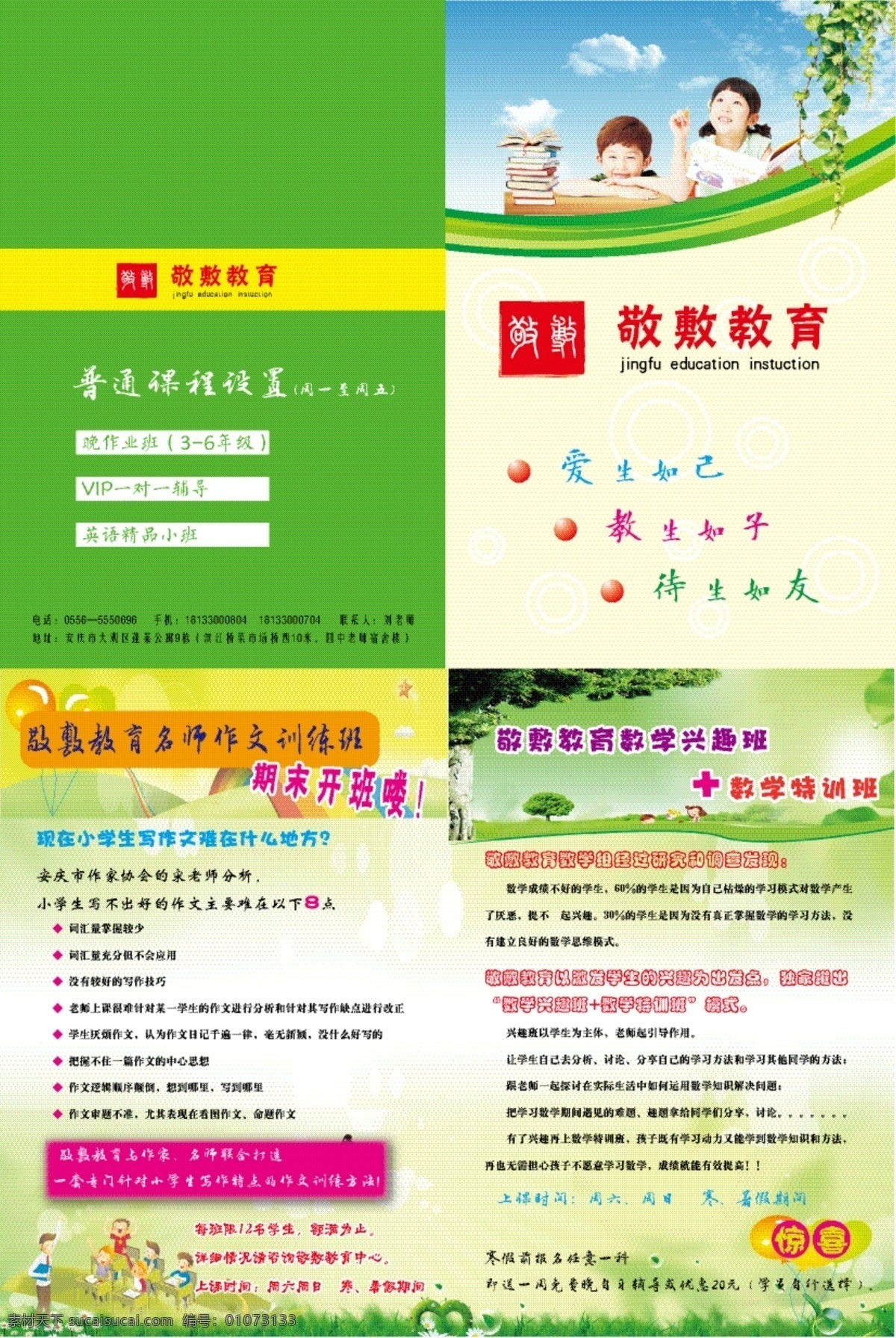 dm宣传单 彩虹 草坪 辅导 教育 绿色 漫画 培训 培训折页 学校 学生 折页 宣传 气球 树枝 上课 矢量 海报 企业文化海报
