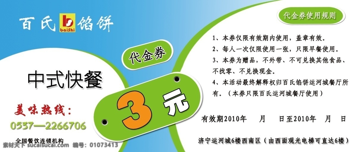 3元代金券 中式快餐 代金券 百氏馅饼 3元