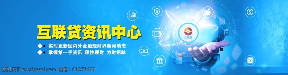 科技 感 banner 互联 贷 资讯中心 现代科技 青色 天蓝色