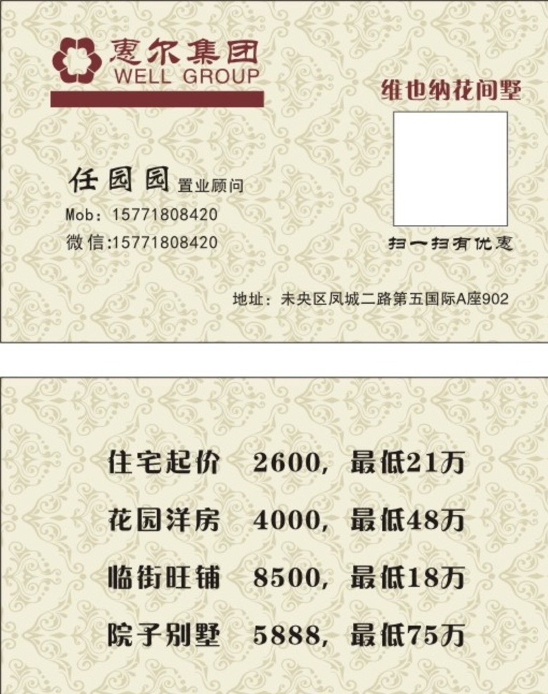 惠尔集团名片 惠尔集团 惠尔名片 集团名片 住宅名片 别墅名片