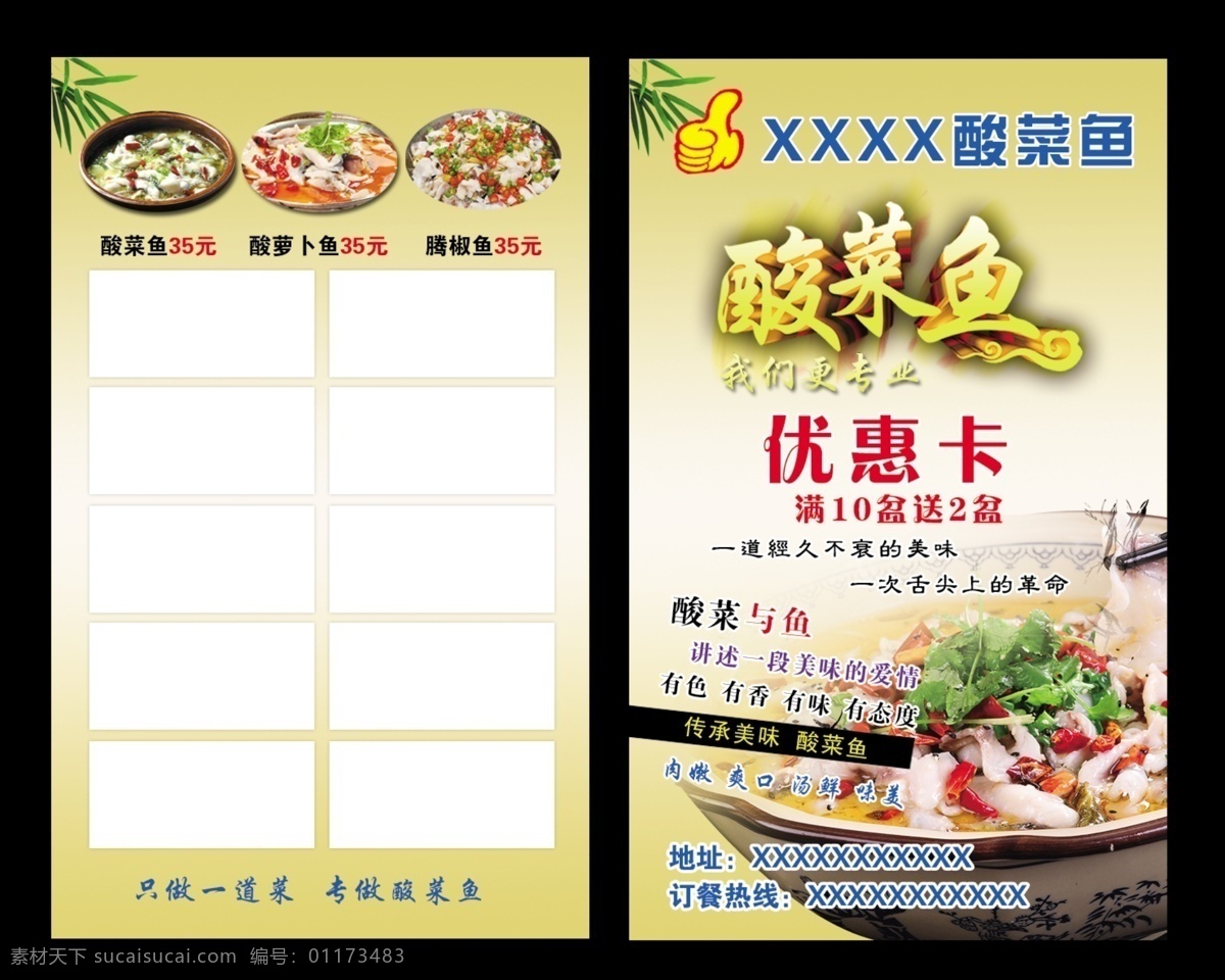 酸菜鱼名片 酸菜鱼文化 优惠卡 美食卡片 分层