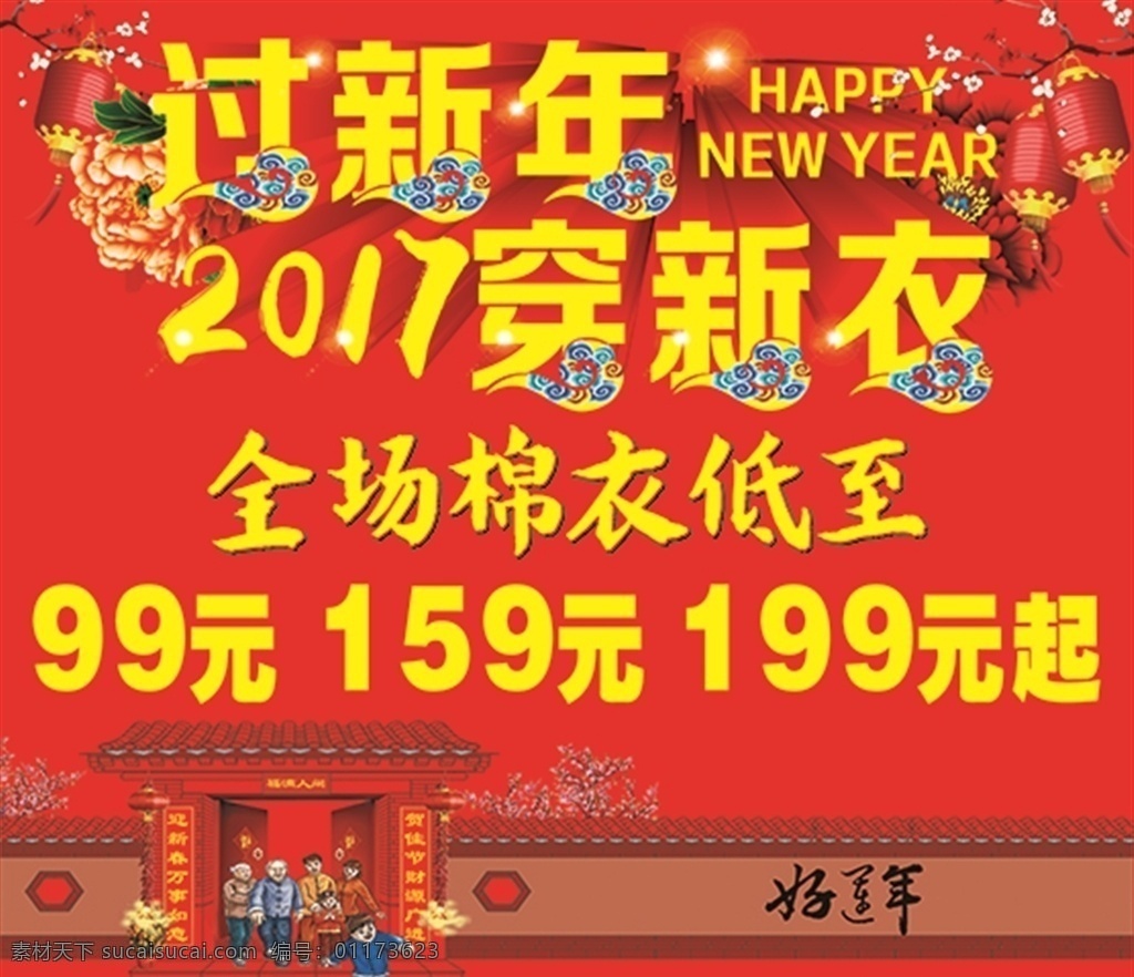 2017 新年 穿 新衣 贺岁 过年 穿新衣 过新年 新春 过大年 团圆 棉衣 幸运年 好运年 鸡年 招贴设计