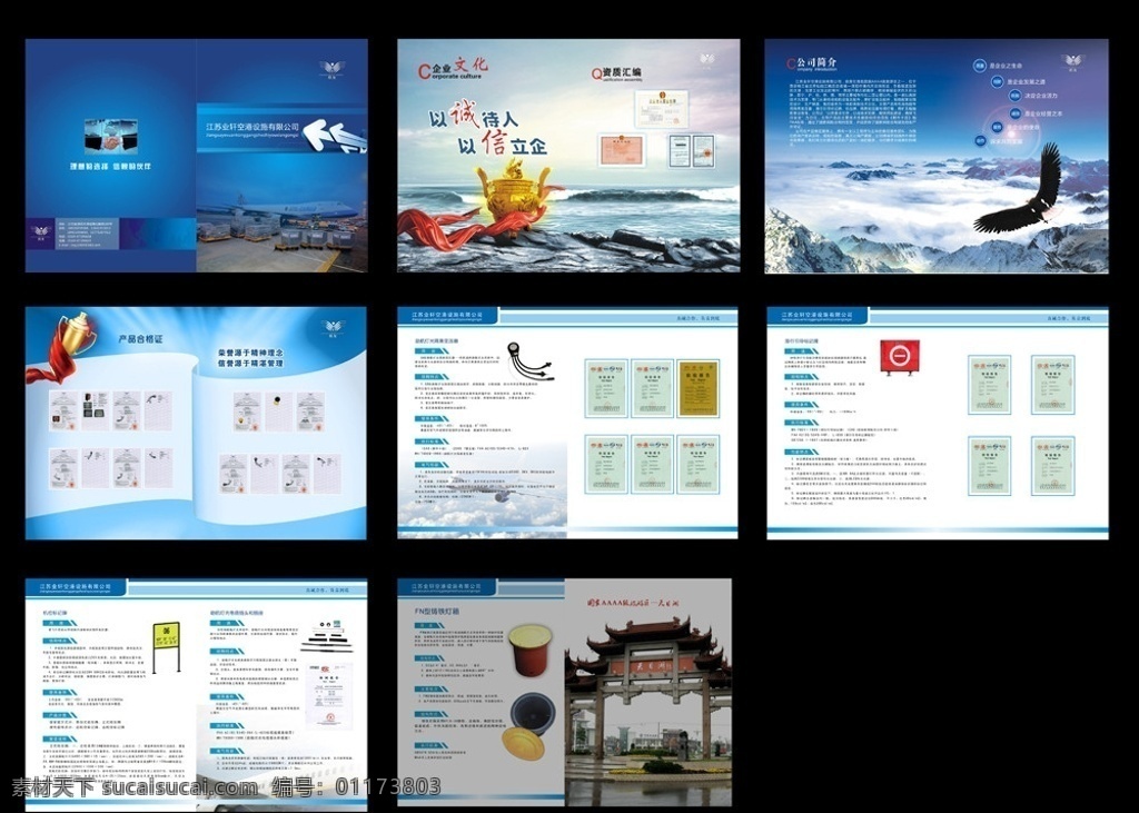 空港设施画册 产品样本 江苏业轩 鼎 天目湖 画册 变压器 飞机场 资质 宣传画册 画册设计 矢量