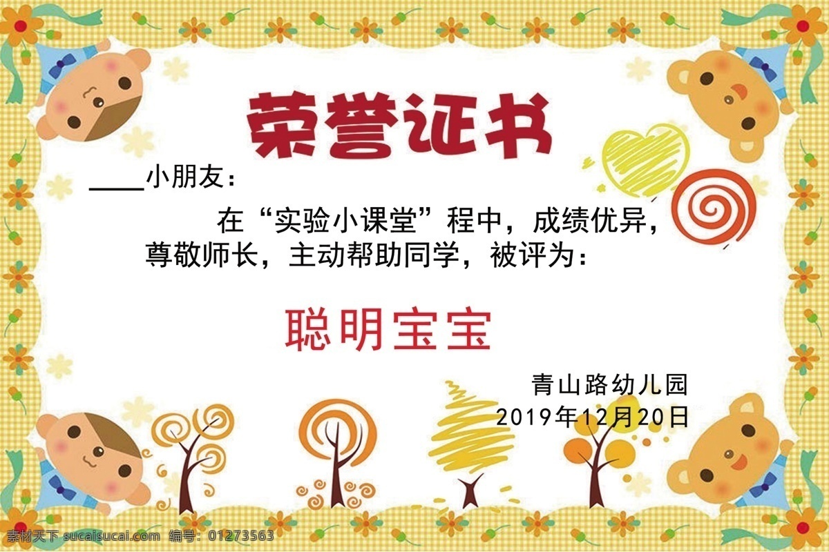 幼儿园奖状 幼儿园 奖状 聪明 宝宝 小朋友