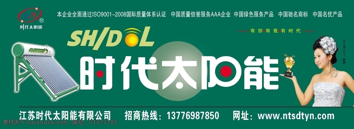 广告设计模板 环保 绿色 源文件 展板模板 时代 太阳能 门 头 标志 时代太阳能 太阳能设计 太阳能素材 时代6宝 韩露 矢量图 日常生活