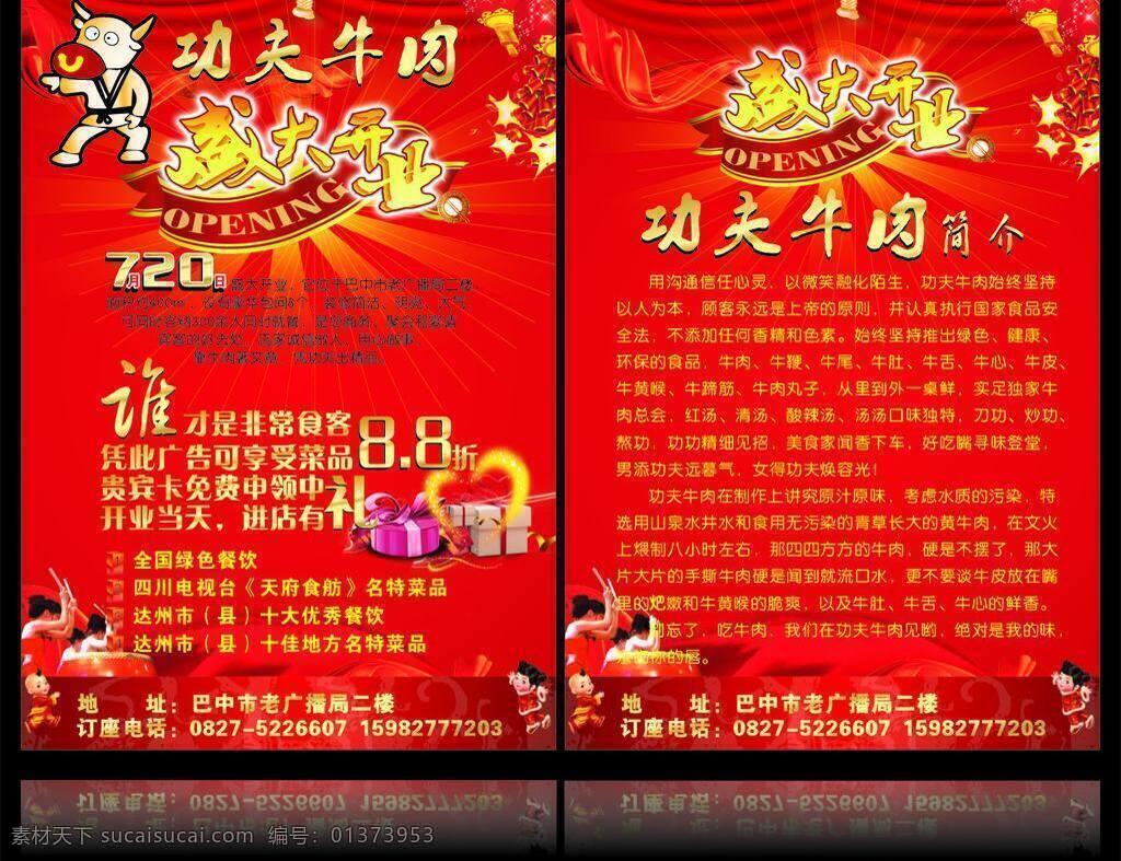 鞭炮 餐饮dm单 餐饮传单 底纹 鼓 礼物 庆典 盛大开业 盛大 开业 个性 餐饮 传单 个性dm单 海报 展板 矢量牛 功夫牛肉 碗筷 心形 小人 金色效果 矢量 其他海报设计