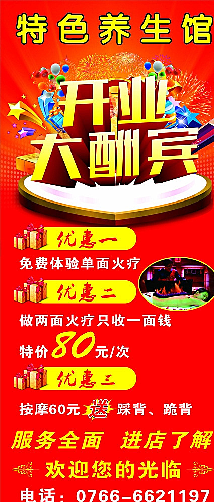 x展架 开业大酬宾 红色x展架 优惠x展架 红色优惠背景
