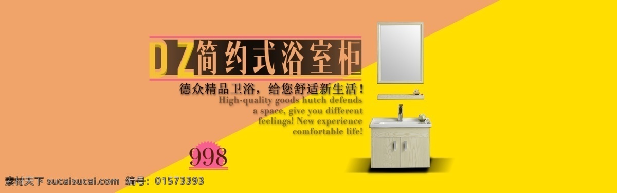 整体 浴室柜 海报 卫浴柜图片 整体浴室柜 中式卫浴柜 精品卫浴 卫浴海报 浴室柜镜柜 浴室柜广告 1920 淘宝 全 屏 淘宝促销海报 黄色
