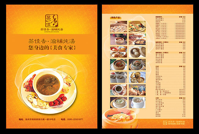 大气 餐厅 菜谱 菜单 美食菜谱 橙色