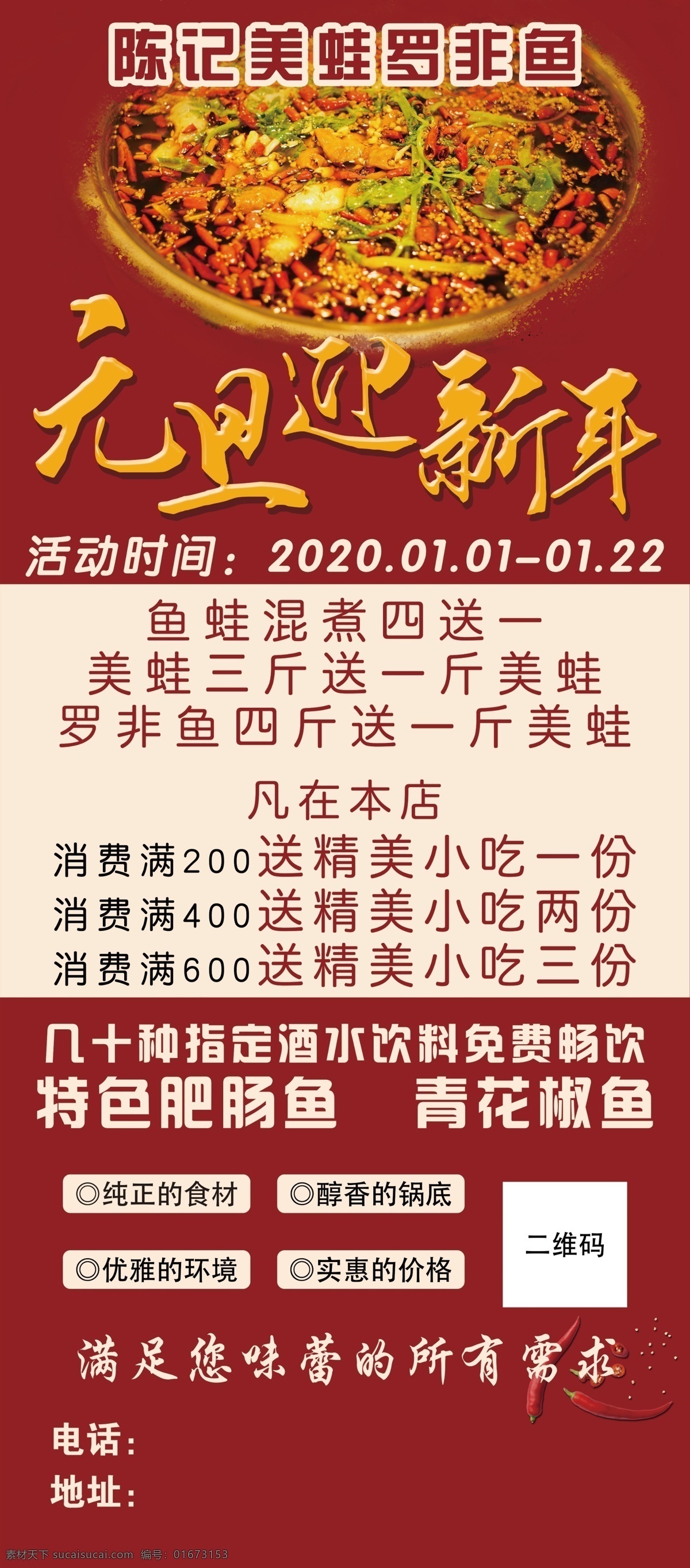 元旦迎新年 火锅展架 美蛙火锅展架 罗非鱼展架 新年展架 元旦展架