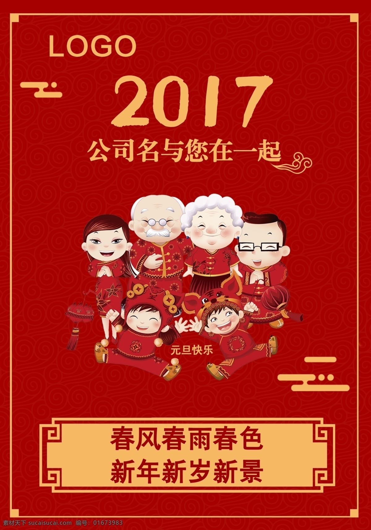 元旦 寓意 新 年 开始 红红火火 节日 中国元素