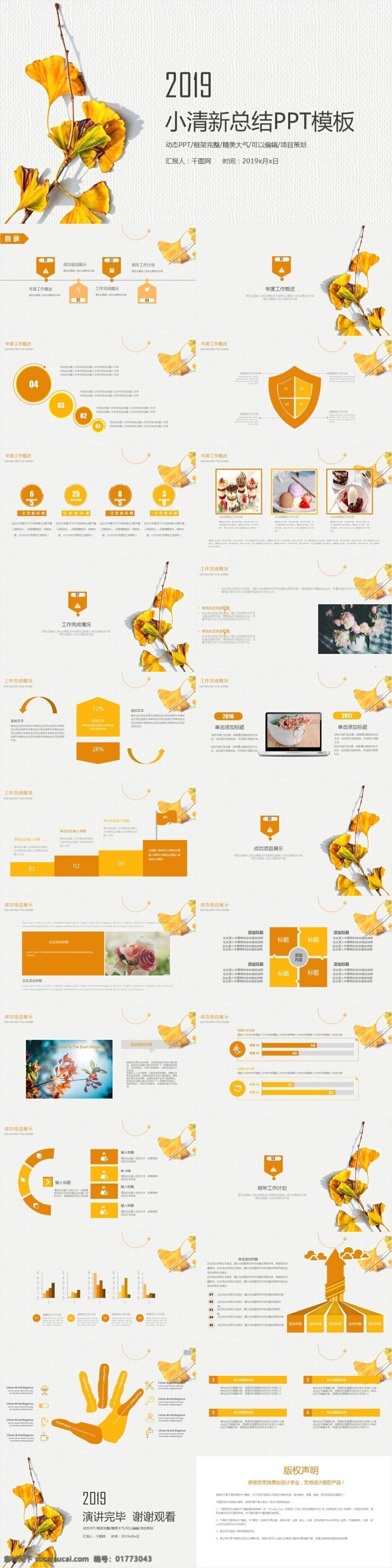 金色 银杏叶 文艺 工作计划 总结 模板 小清新 工作总结 年终总结 业绩汇报 培训 岗位竞聘 述职报告 年中 初秋 新年计划 业绩报告 方案书 文艺小清新 秋季